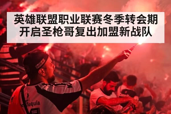 stadium esports crowd