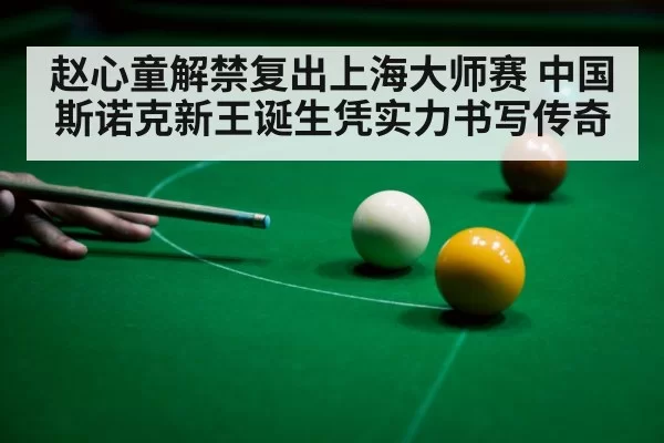Shanghai Masters snooker
